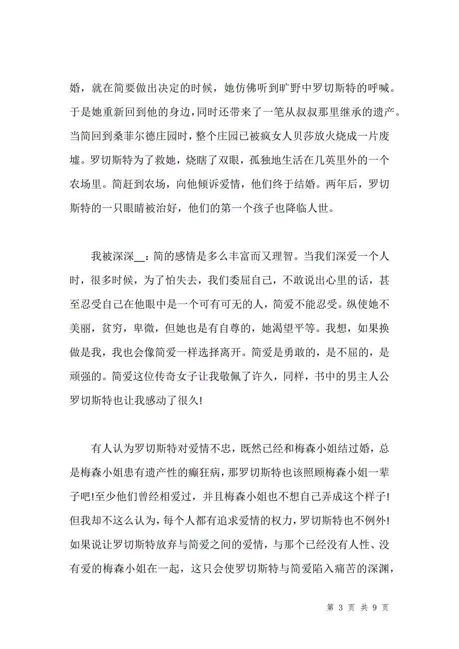 阅读简爱有感1000字汇编_第3页