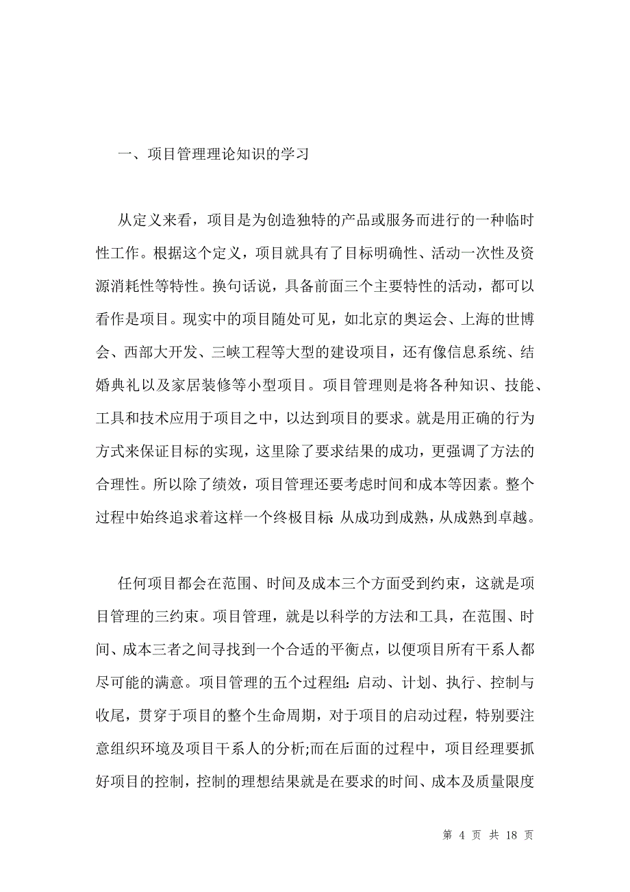 项目管理系统使用心得汇编_第4页