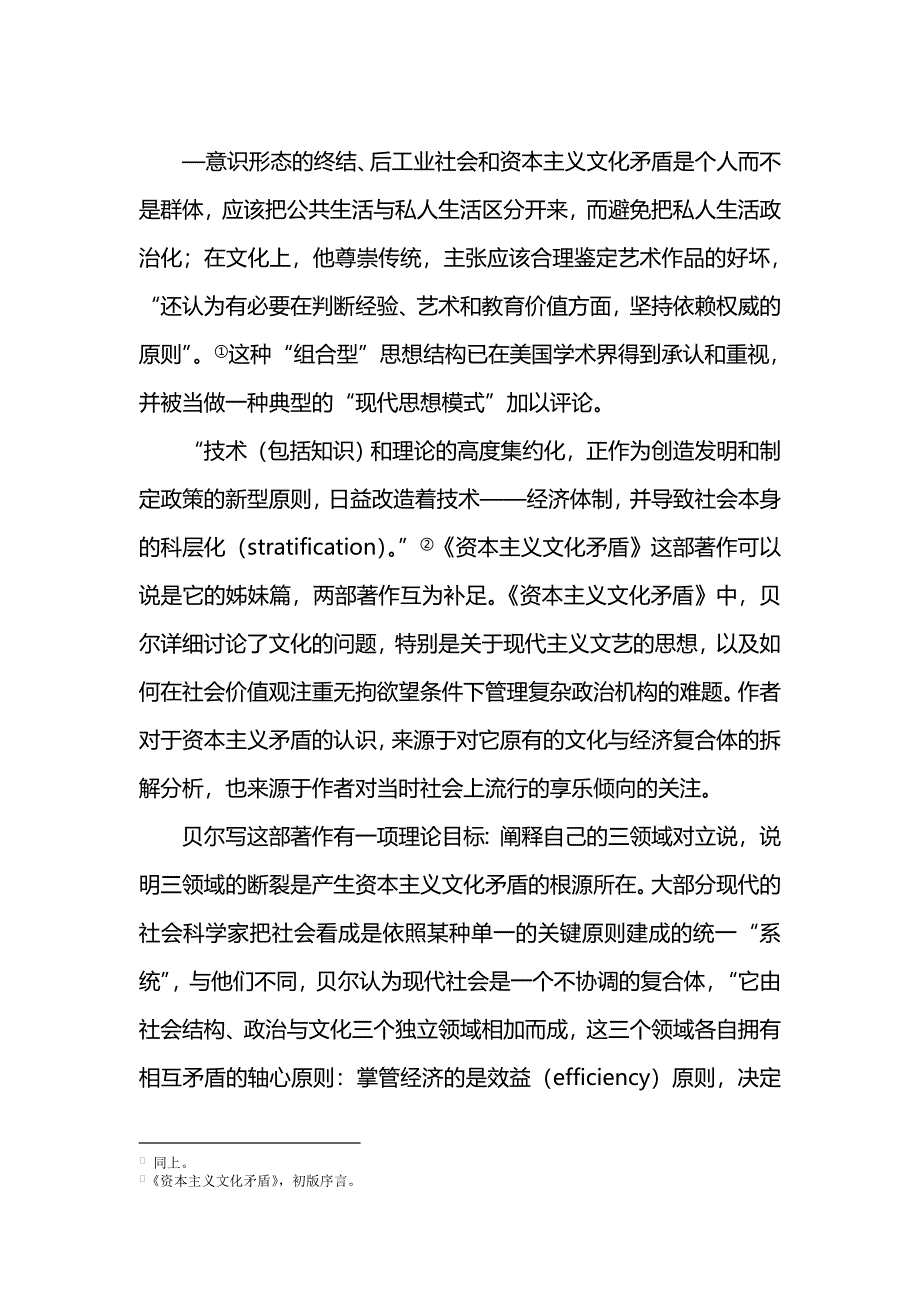 【财务】漫谈资本主义文化矛盾.-适用_第2页