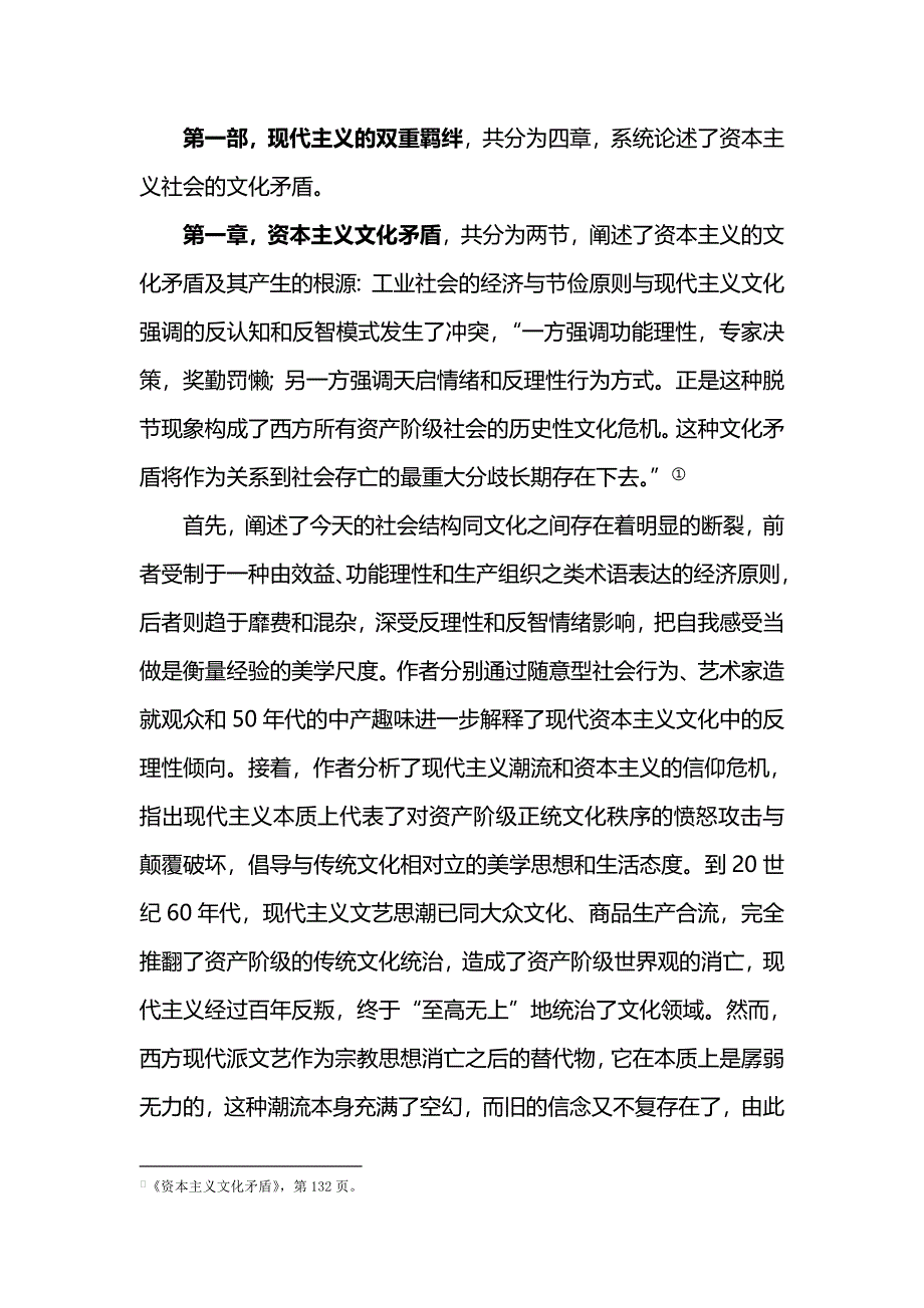 【财务】漫谈资本主义文化矛盾.-适用_第4页