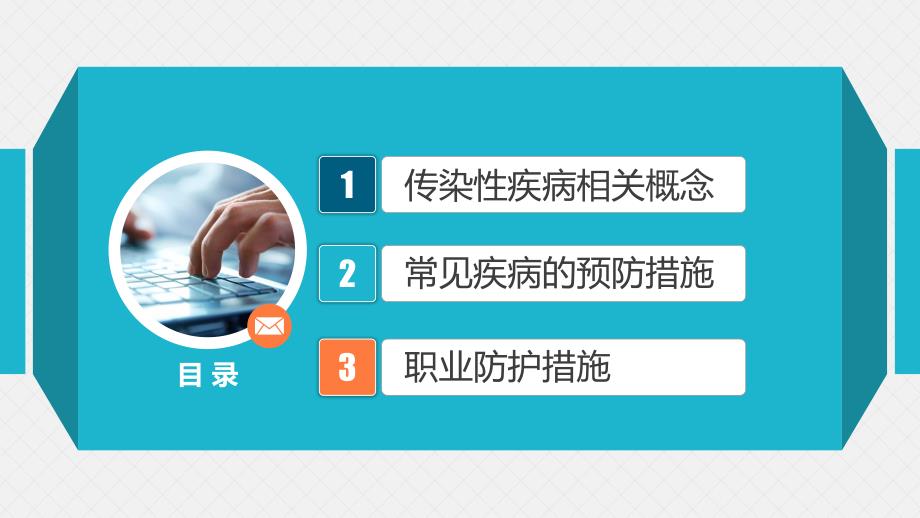 常见流行性疾病知识和预防措施医疗健康PPT模板下载_第2页