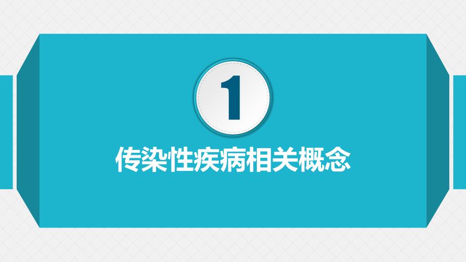 常见流行性疾病知识和预防措施医疗健康PPT模板下载_第3页