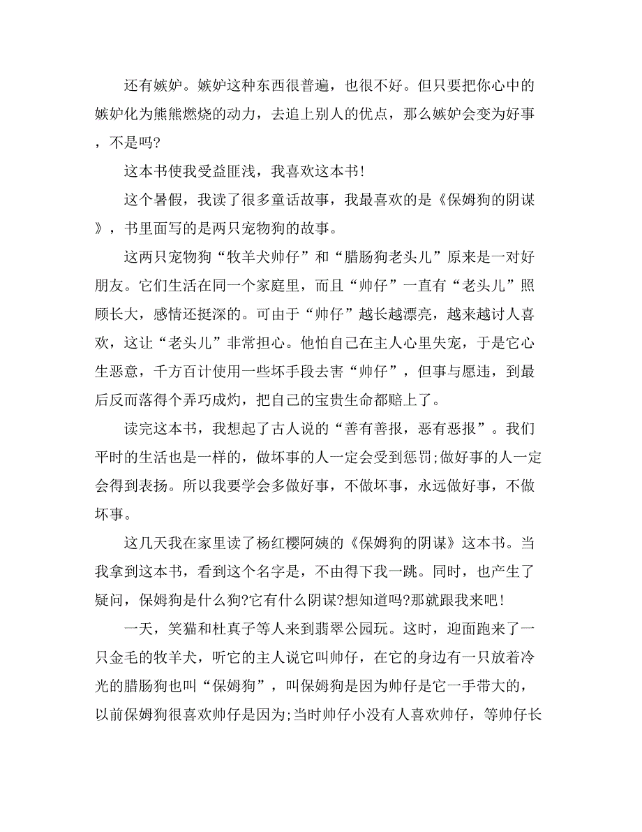 2021年保姆狗的阴谋读后感14篇_第2页