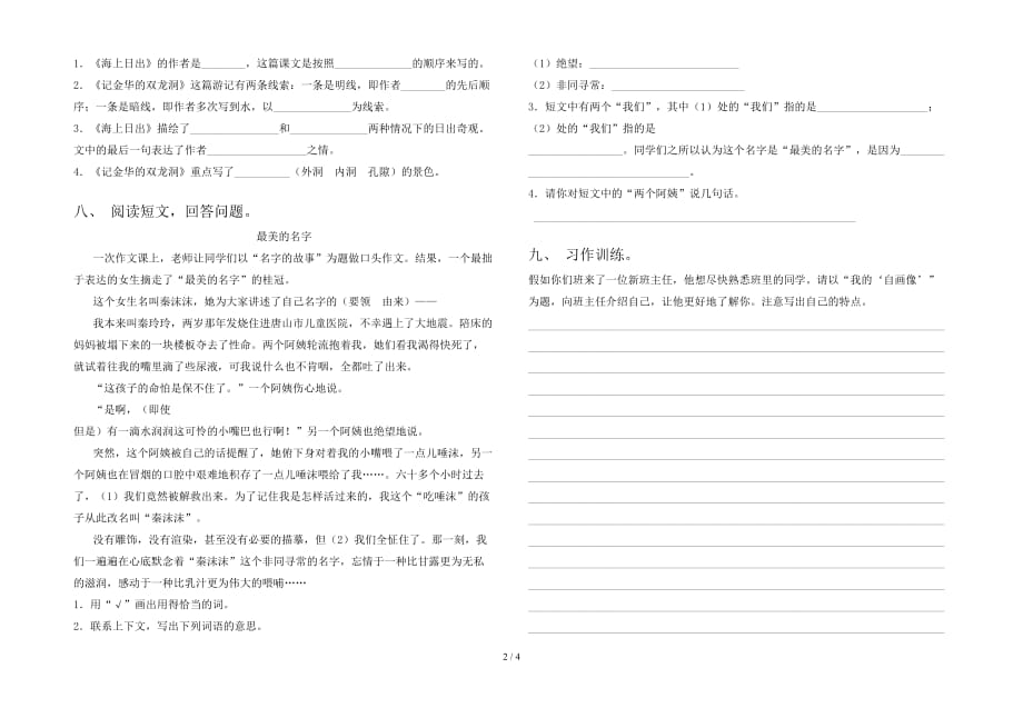 2021年部编版四年级语文(下册)期末试题及答案（新版）_第2页