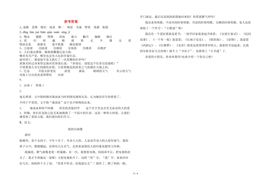 2021年部编版四年级语文(下册)期末试题及答案（新版）_第4页