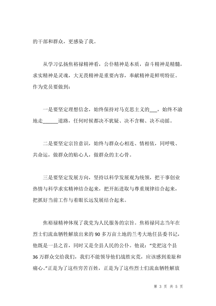 学习焦裕禄心得体会：学习焦裕禄精xxx真正含义汇编_第3页