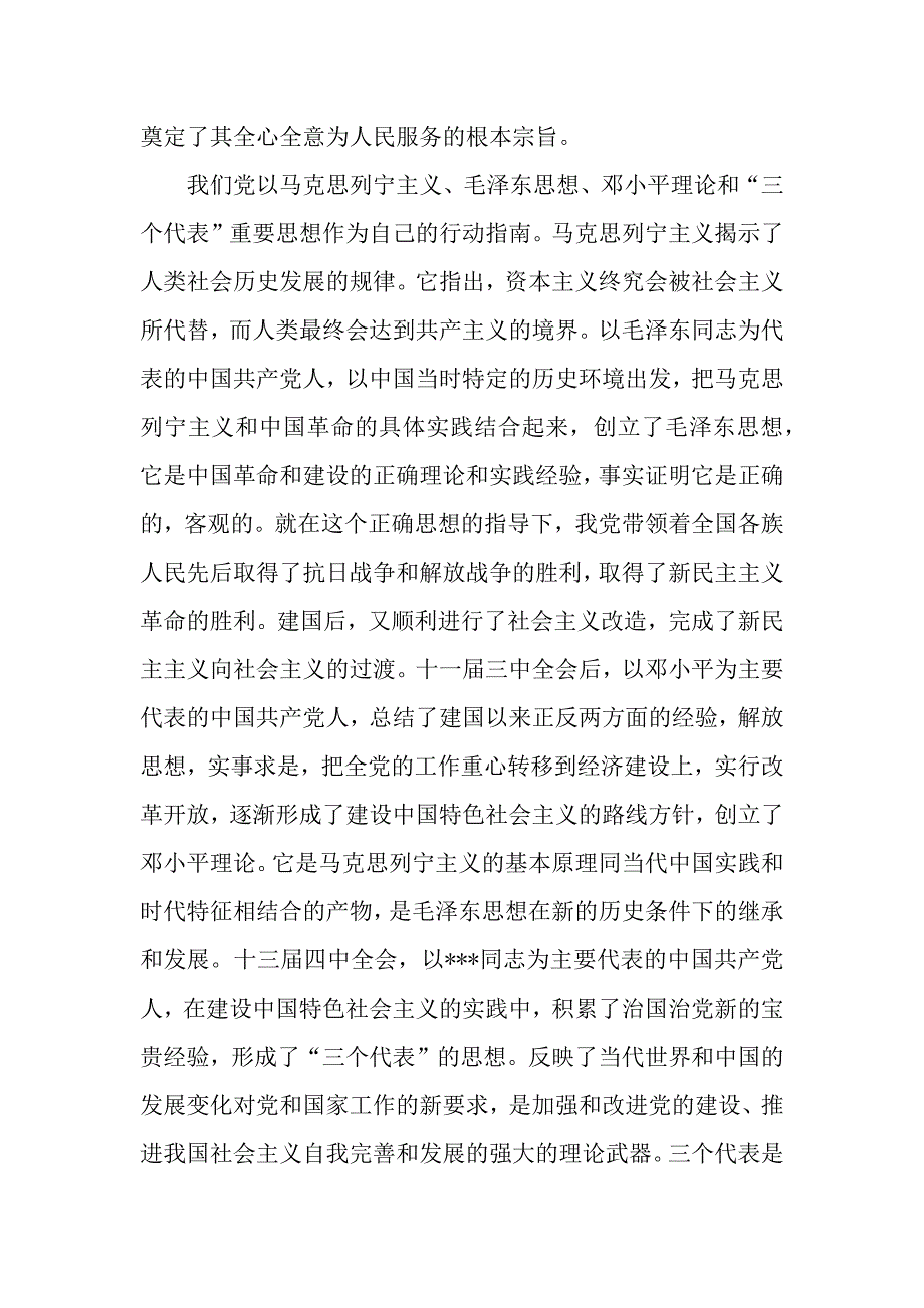 党课心得2000字（word模板）_第3页