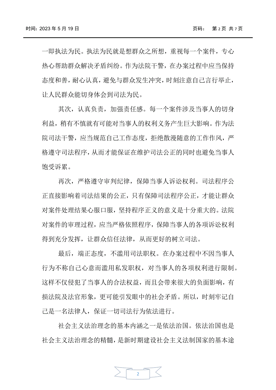 【心得体会】法院警示教育心得体会范本汇总_第2页