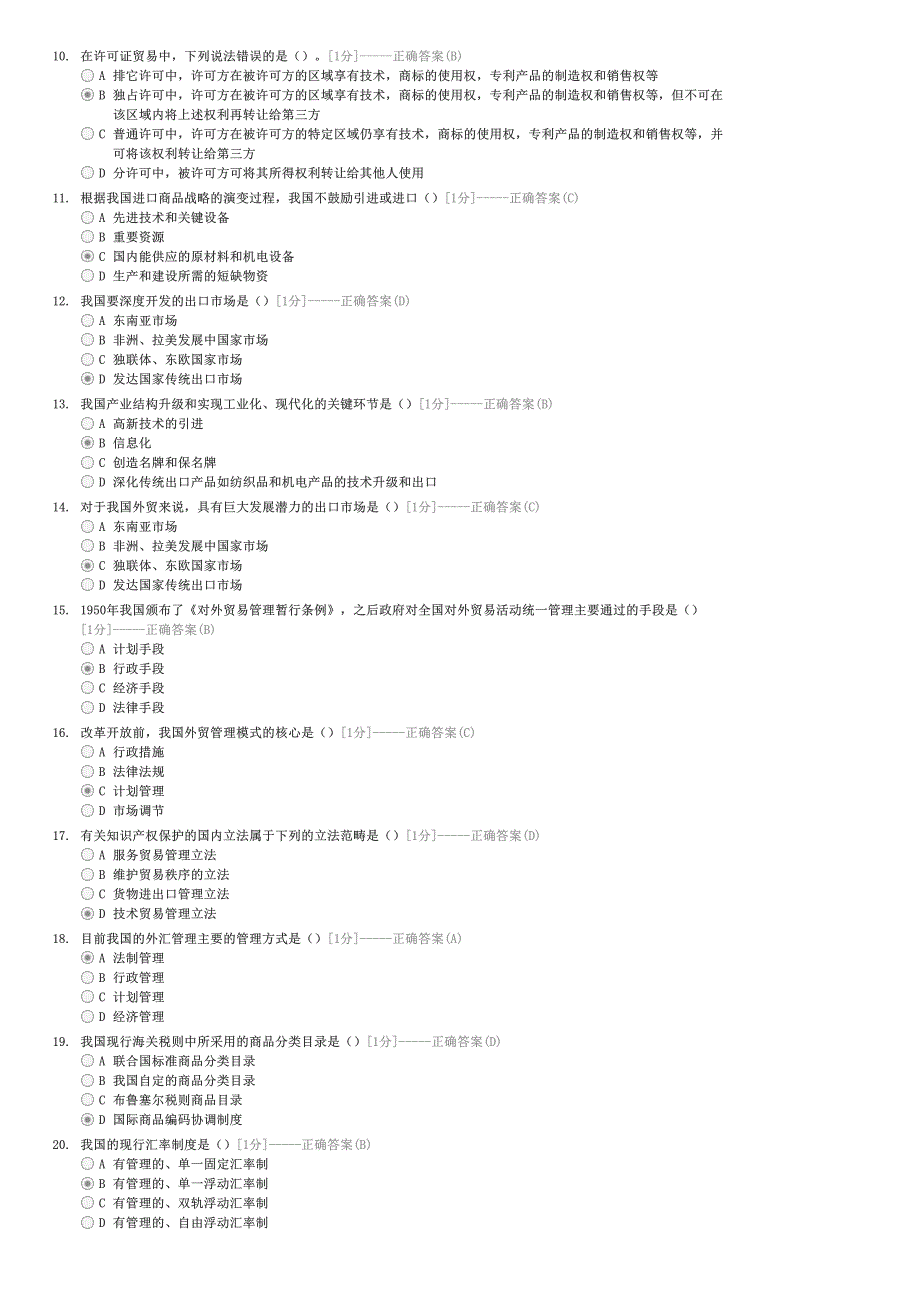 2013年国际商务师理论实务考前冲刺题2-外贸国际商务理论与实务试卷与试题_第2页