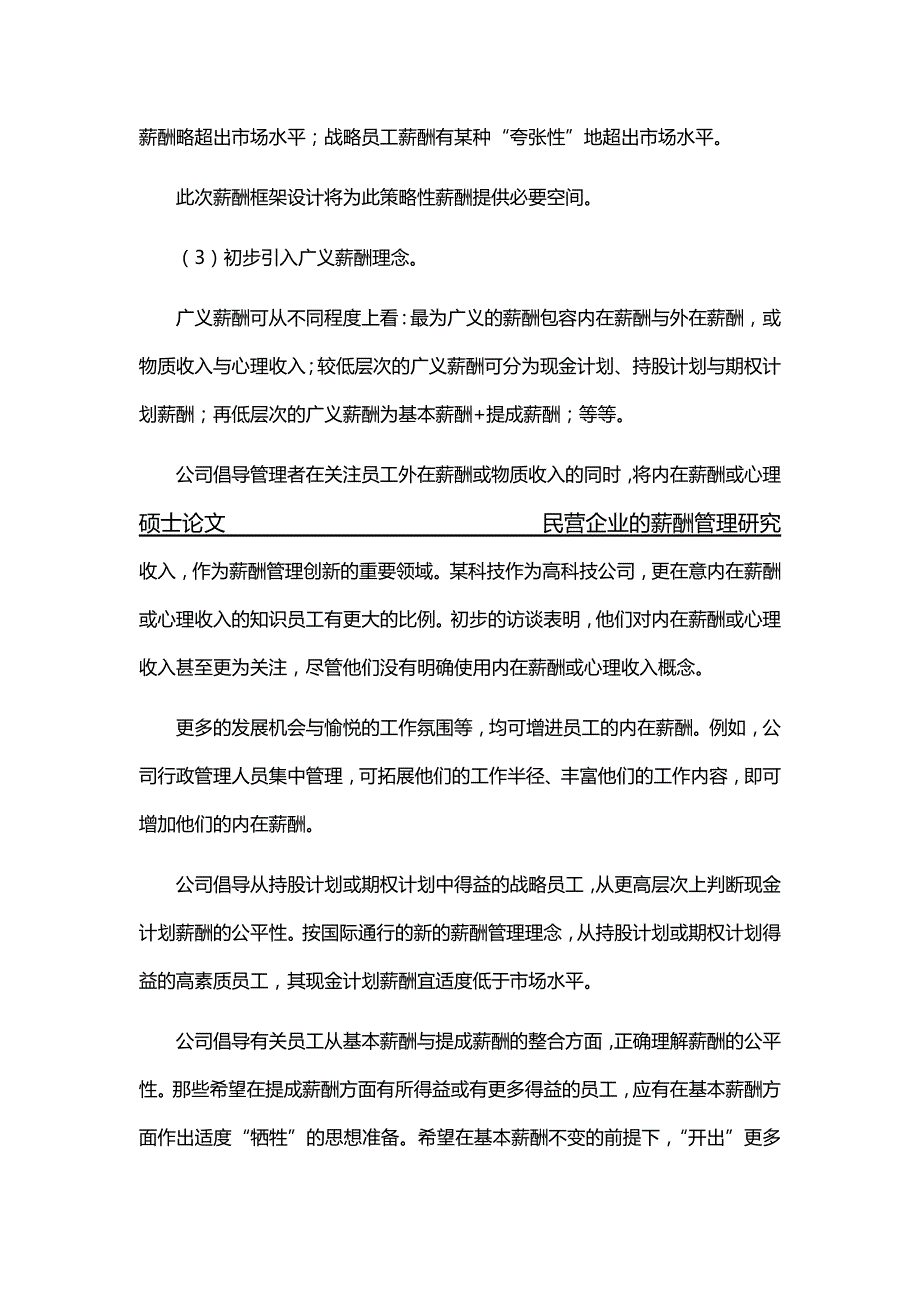 【财务】科技公司现金计划薪酬方案.-适用_第3页