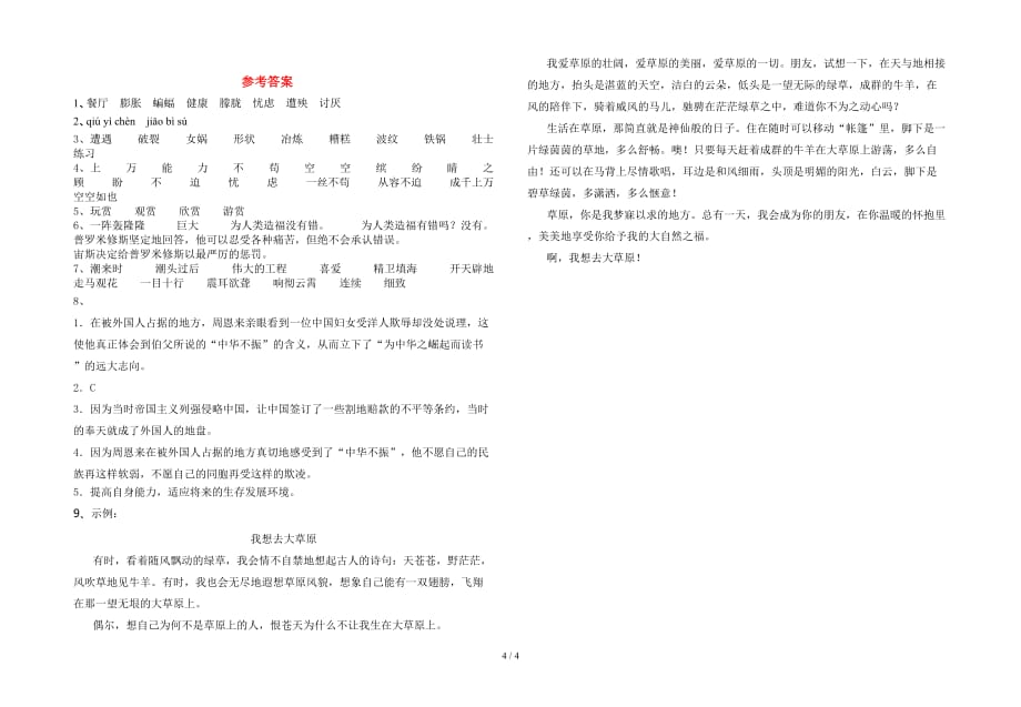 2021年语文版四年级语文下册一单元试卷（审定版）_第4页
