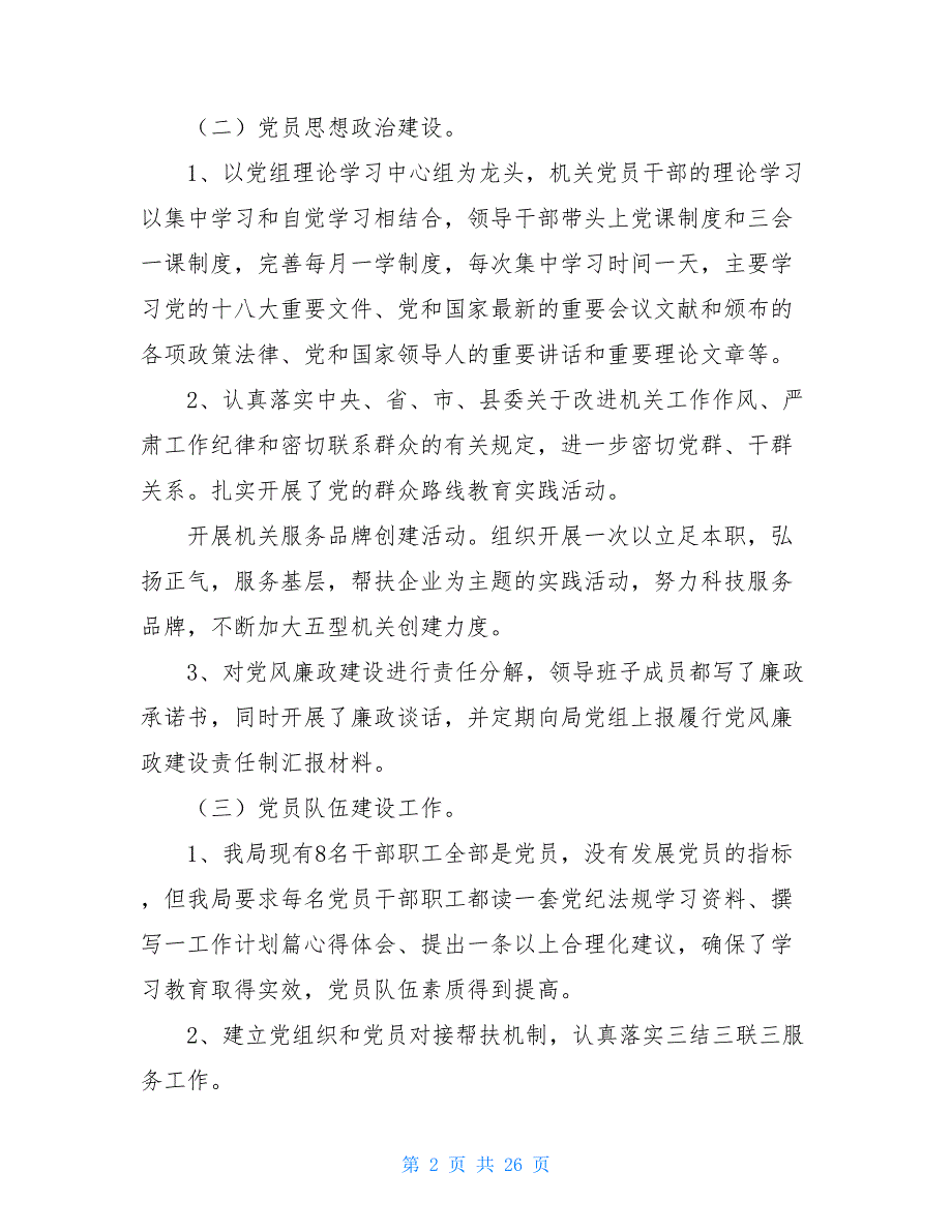 2021年年度党支部工作总结范文【五篇】_第2页