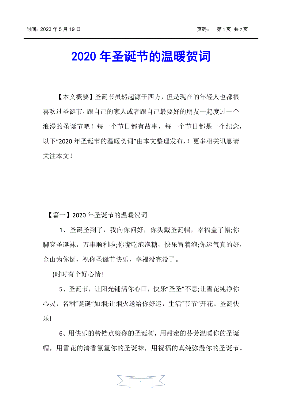 【圣诞节】2020年圣诞节的温暖贺词_第1页