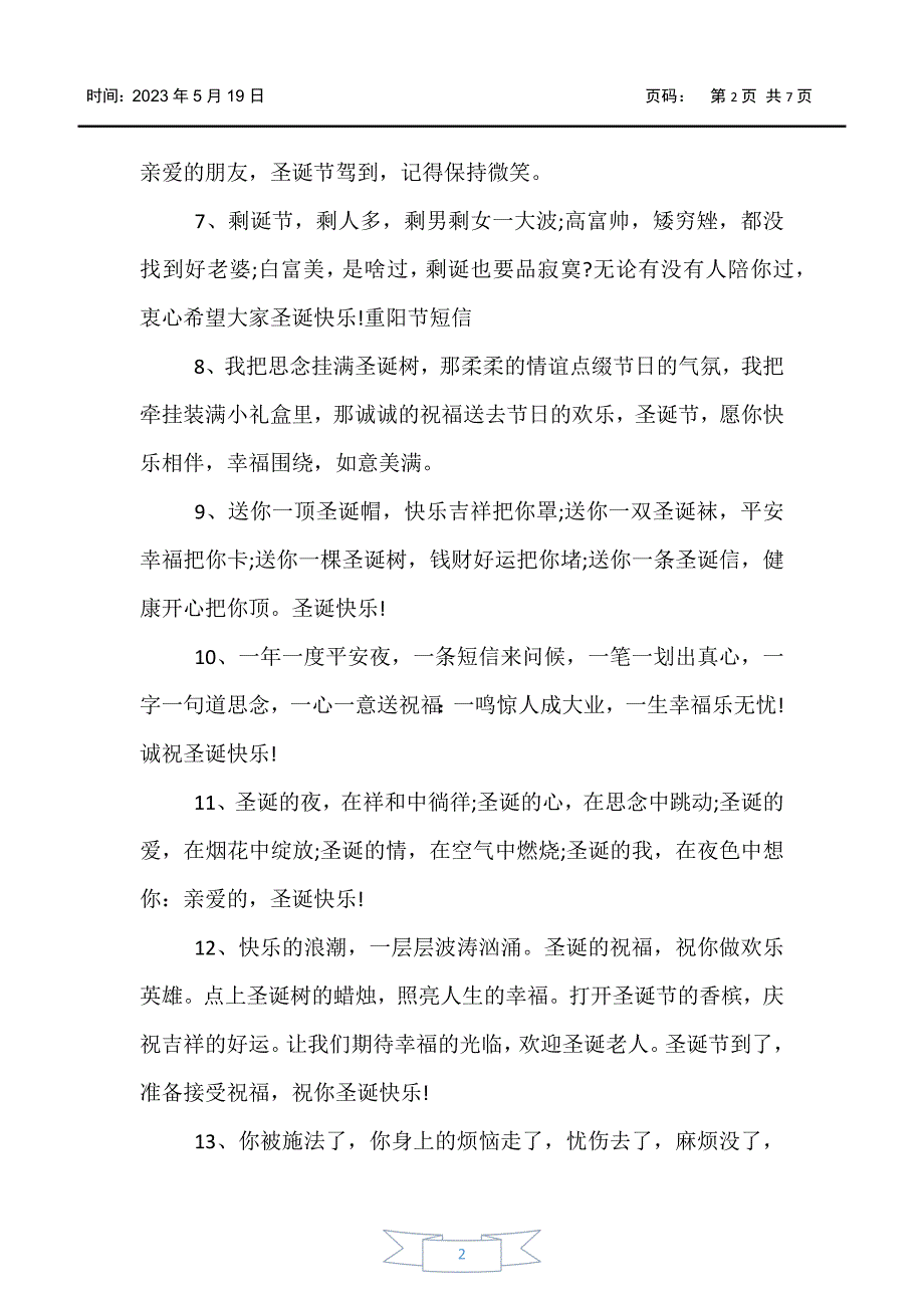 【圣诞节】2020年圣诞节的温暖贺词_第2页