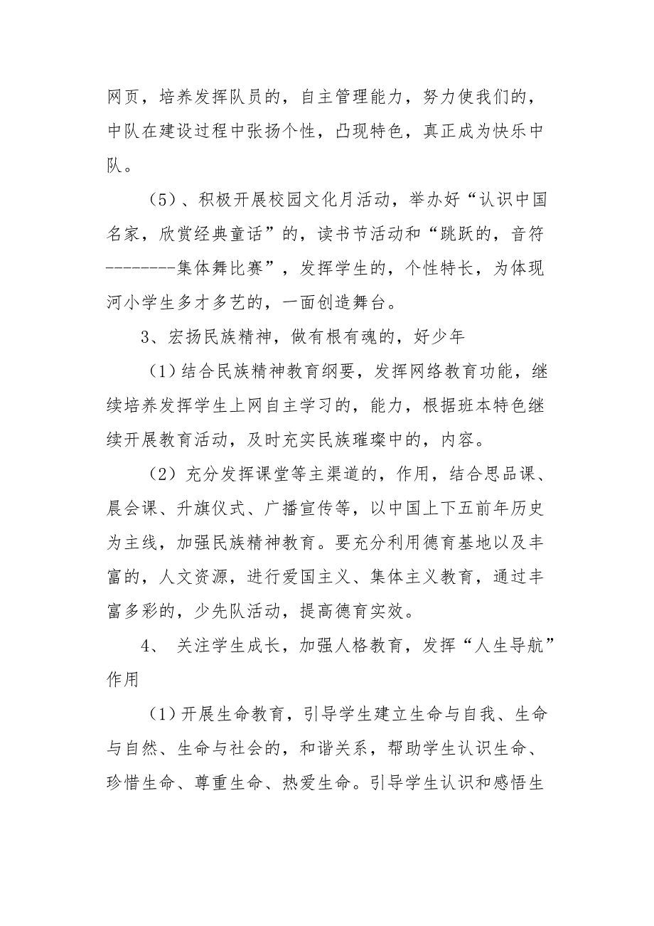 (写作交流)10篇2021-2022年新学期春秋季开学小学各年级德育工作计划及月历安排表范文_第4页