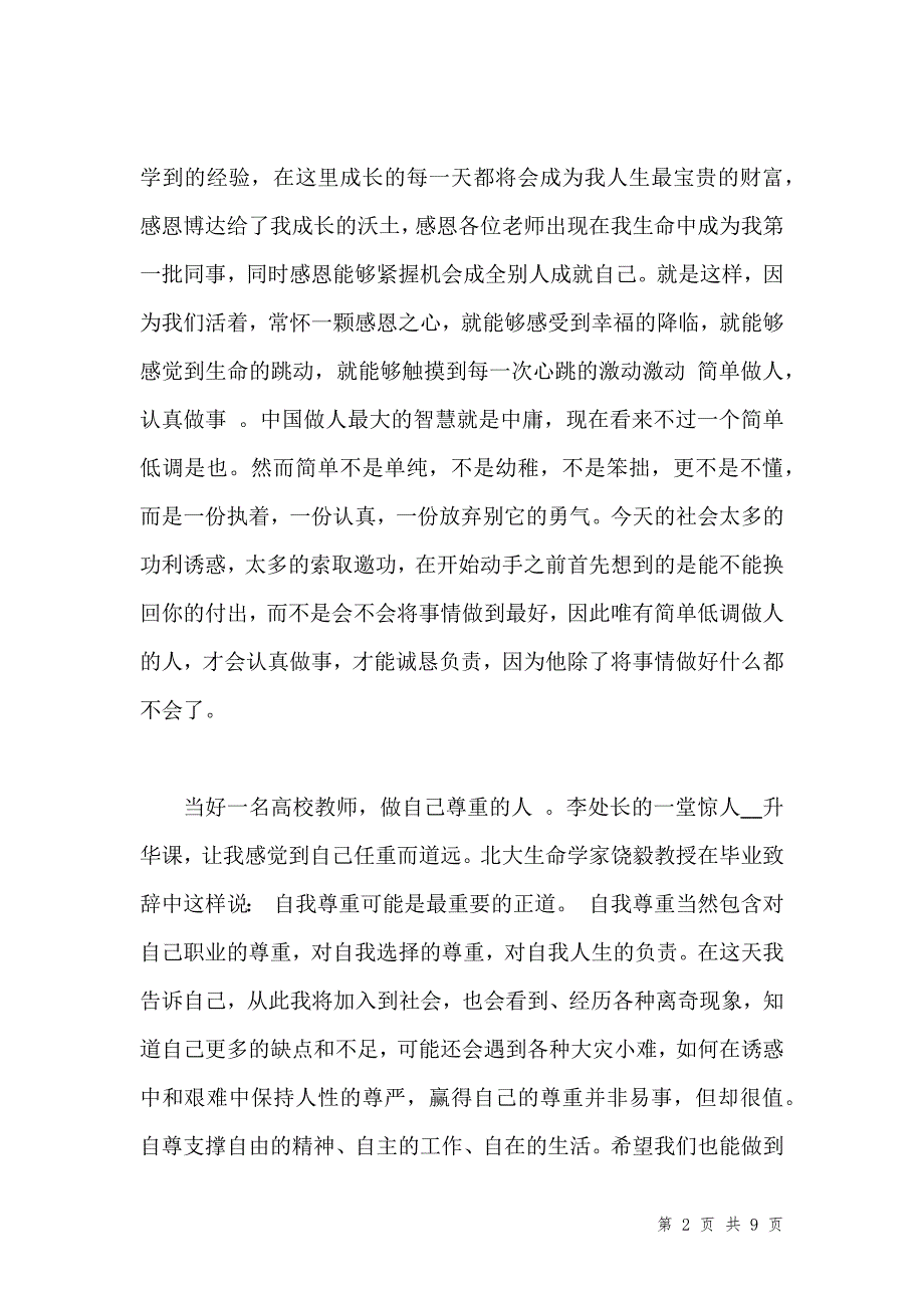 高校岗前培训心得体会汇编_第2页