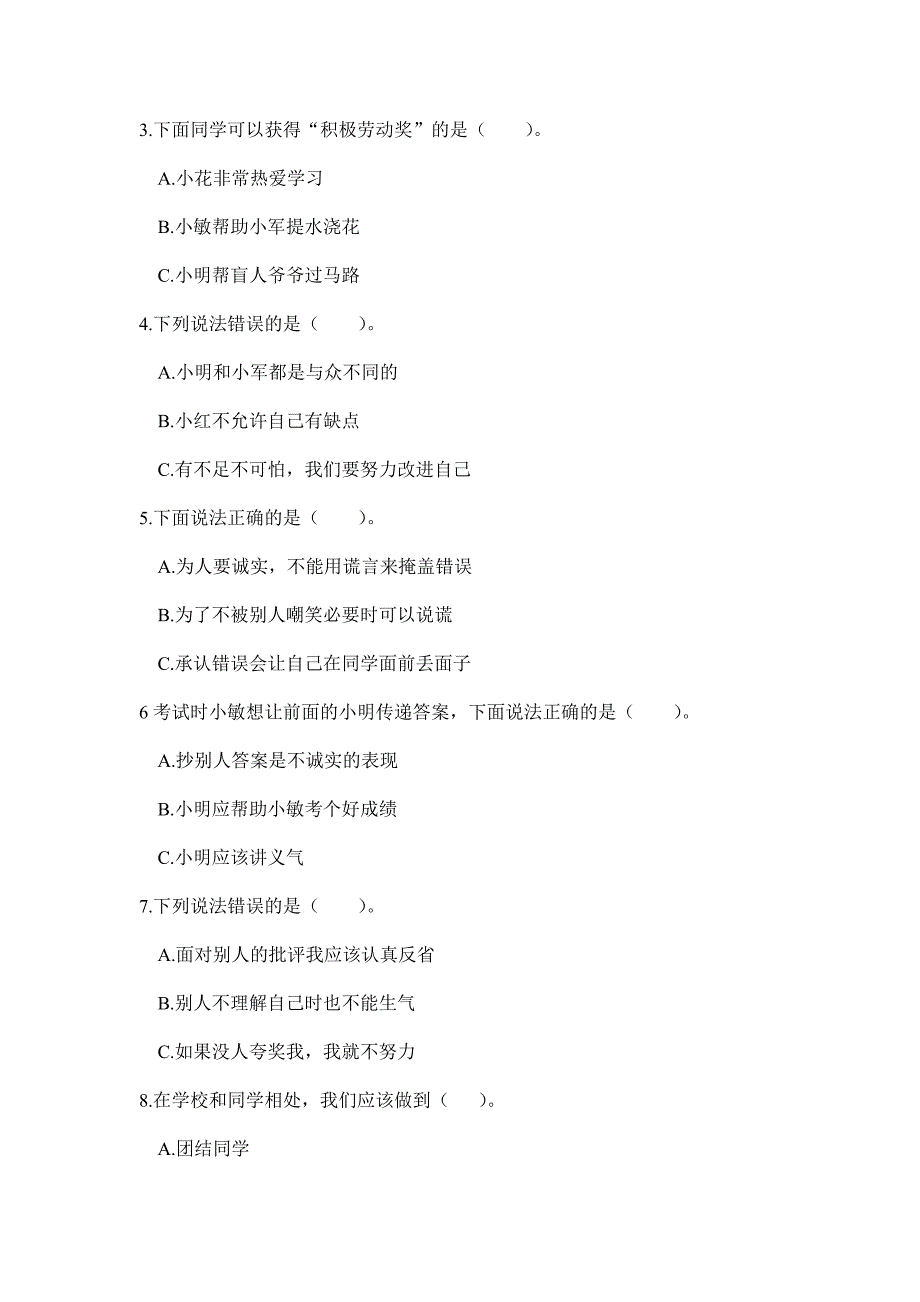 人教部编版三年级下册道德与法治全册单元期中期末测试题及答案_第2页