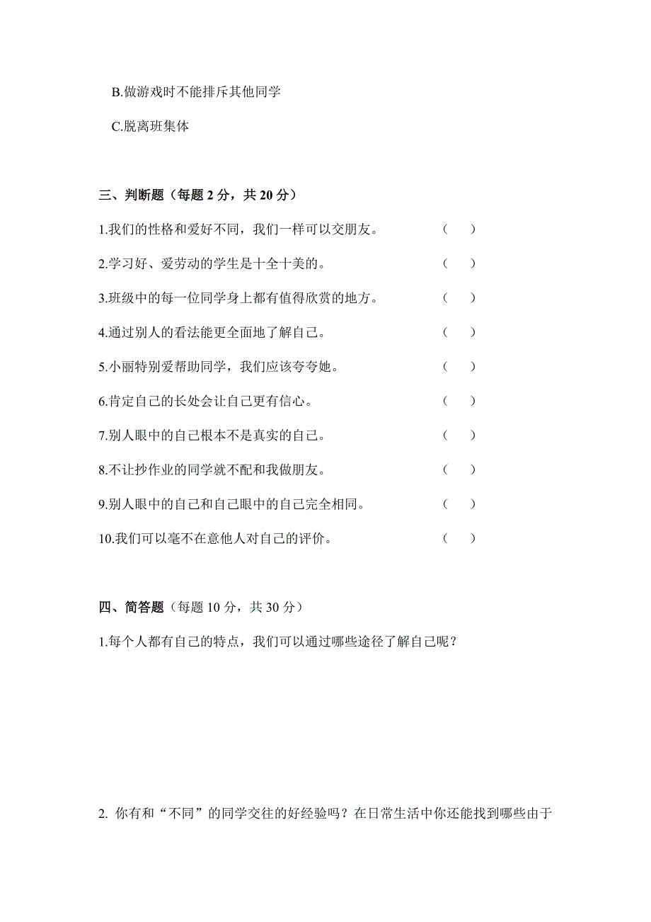 人教部编版三年级下册道德与法治全册单元期中期末测试题及答案_第3页