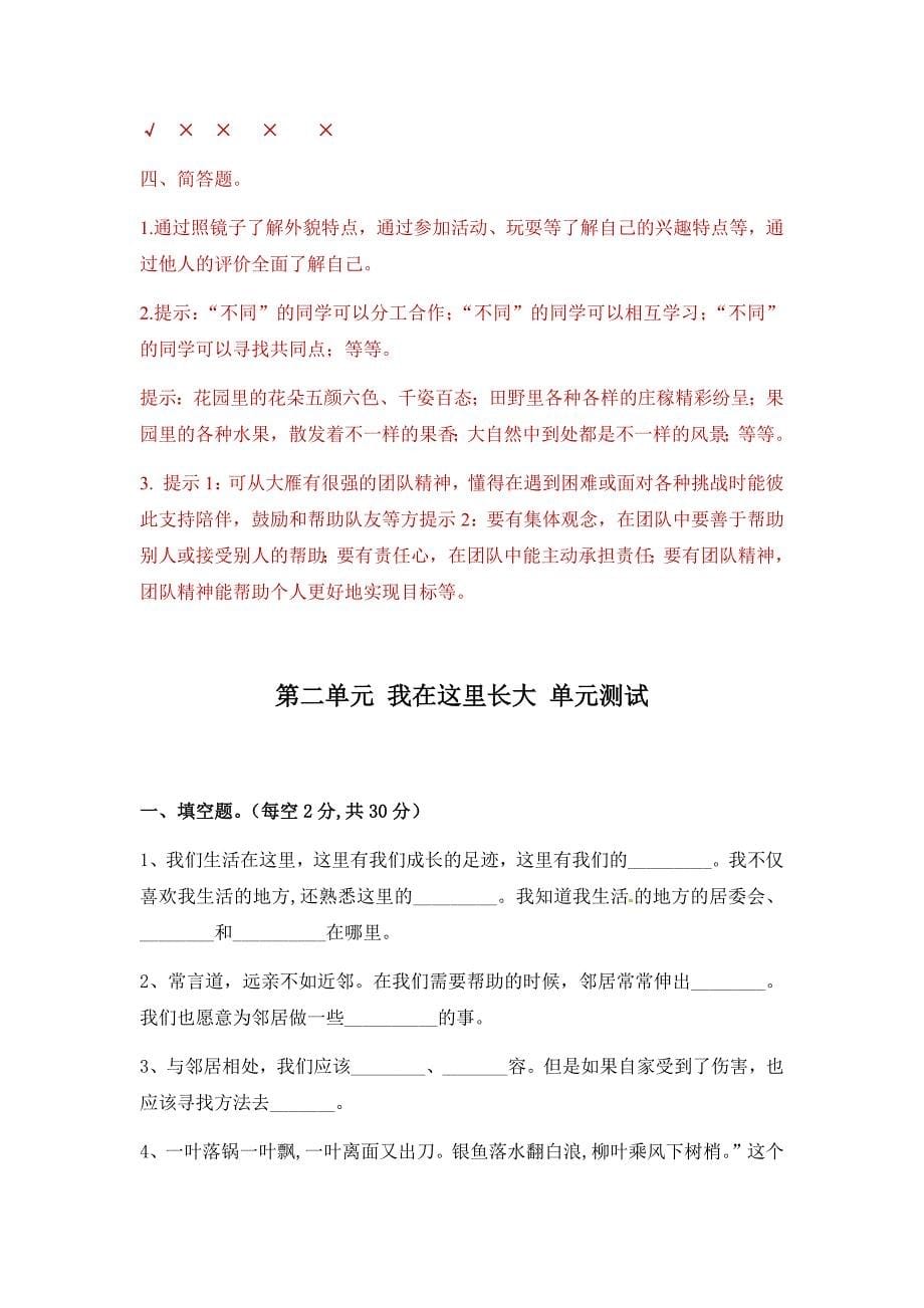 人教部编版三年级下册道德与法治全册单元期中期末测试题及答案_第5页