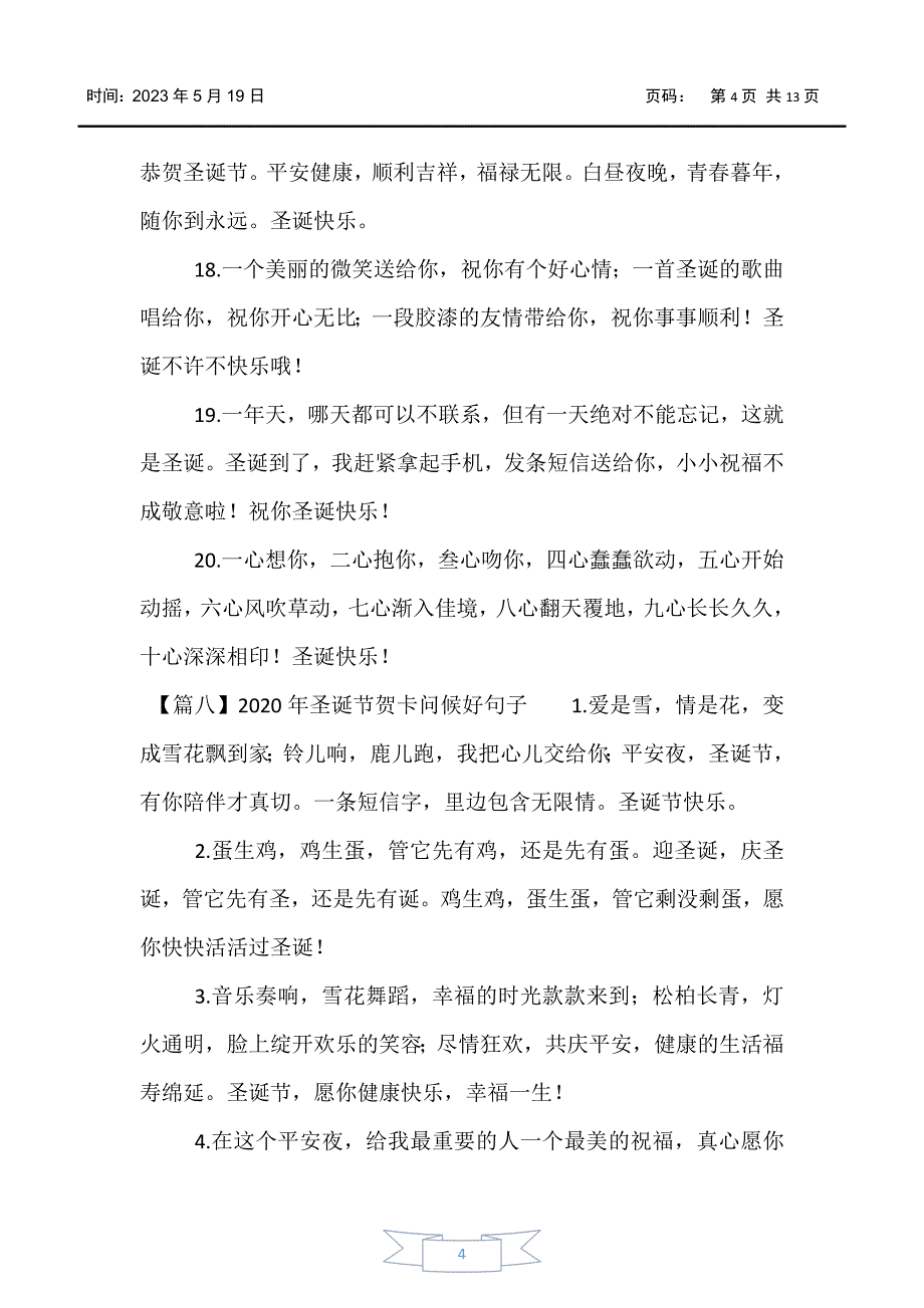 【好词好句】2020年圣诞节贺卡问候好句子大全【十篇】_第4页