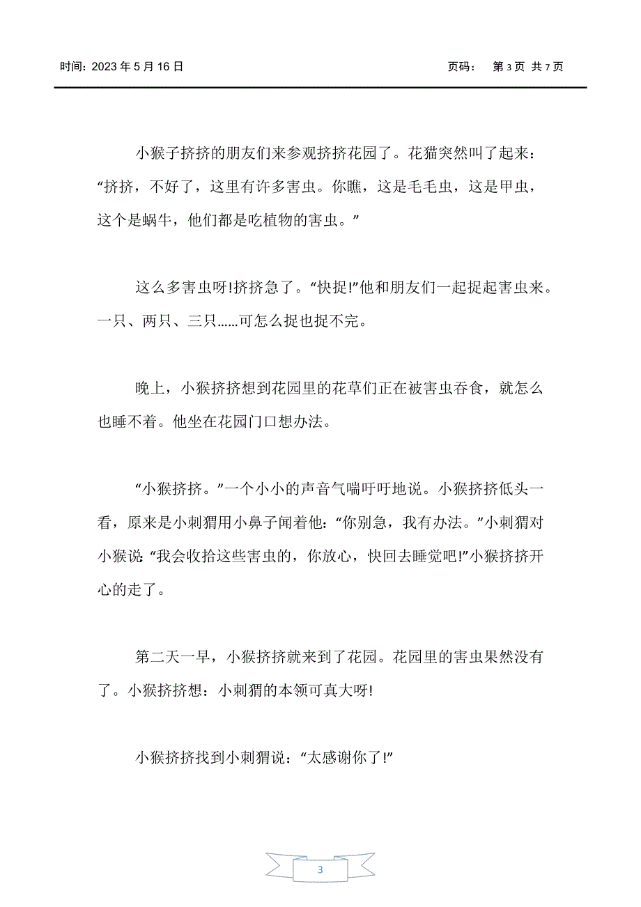 【婴幼儿】两岁幼儿有趣的益智故事4篇_第3页