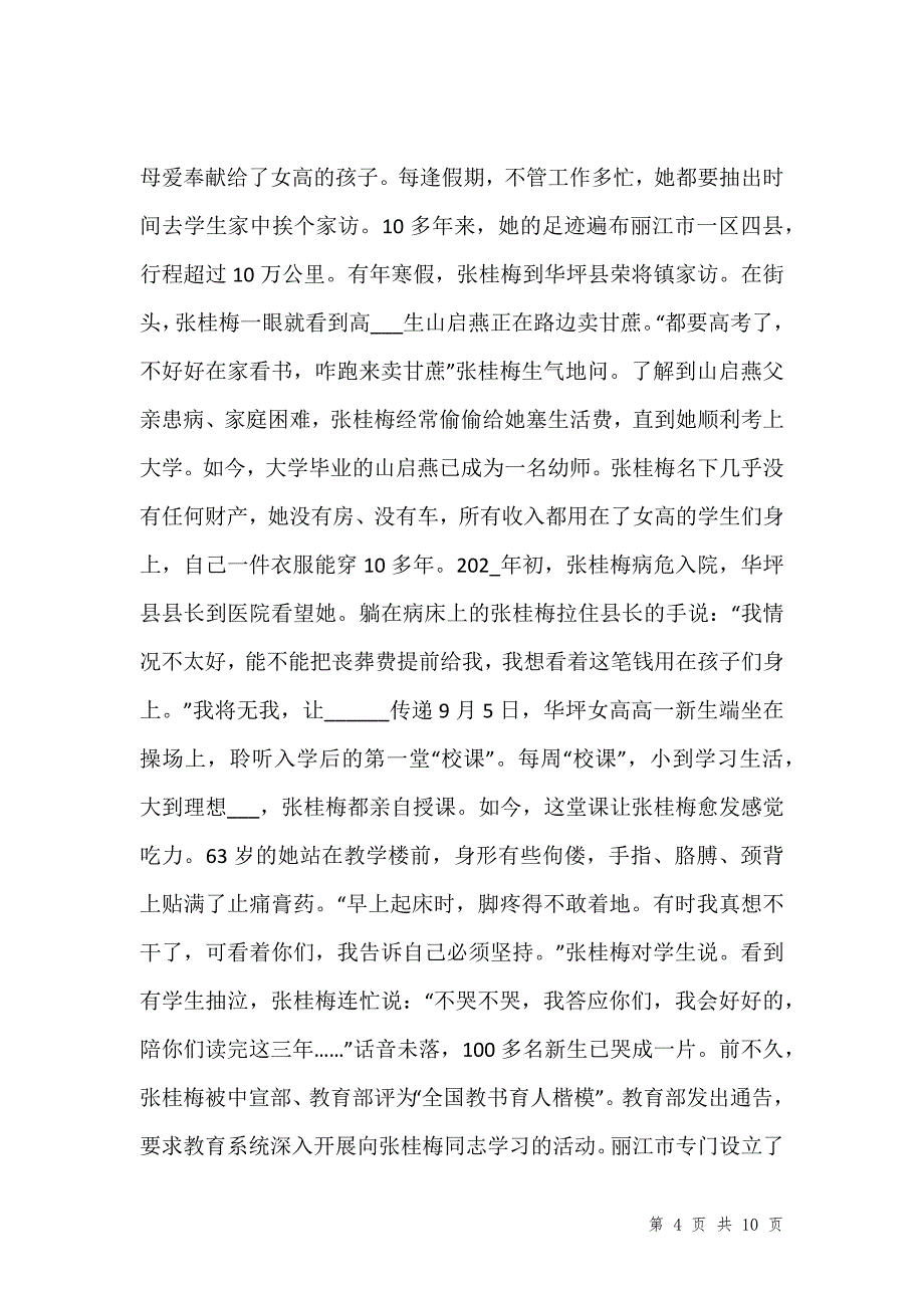 中宣部授予张桂梅时代楷模称号观后心得五篇汇编_第4页