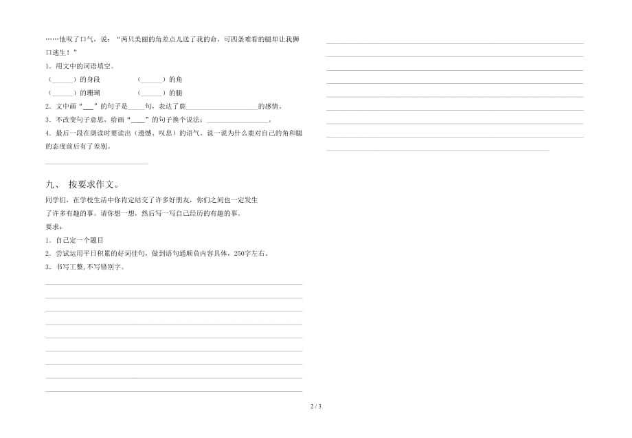 2021年部编版三年级语文下册期末试卷附答案_第2页