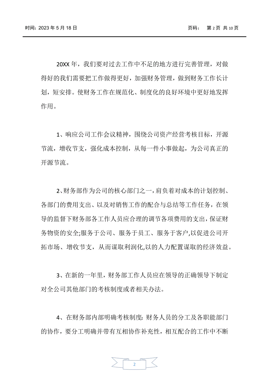 【工作总结】单位会计2020年个人工作总结_第2页