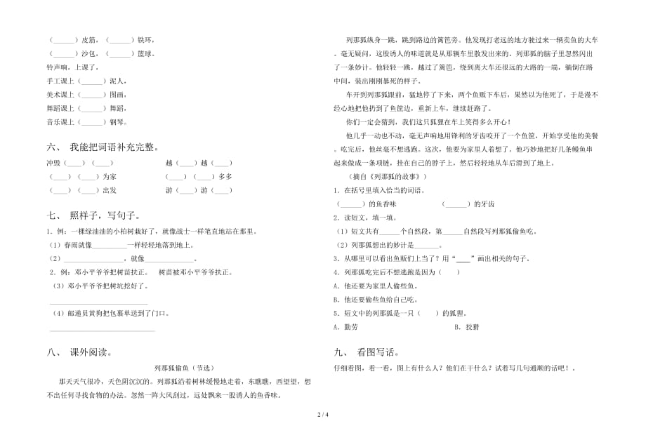 2021年部编人教版二年级语文(下册)期末试题及答案（下载）_第2页