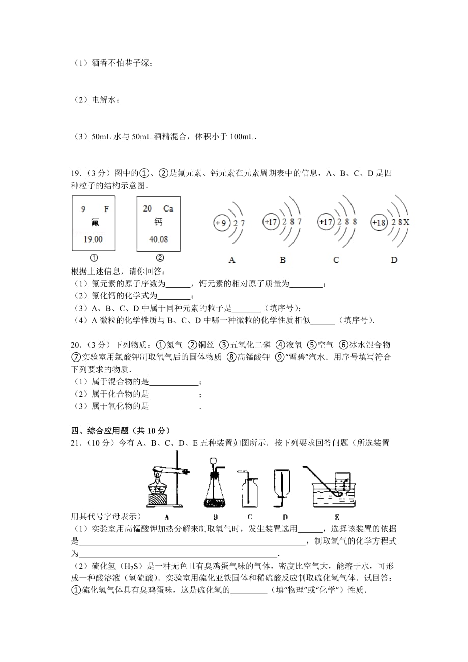 九年级化学人教版上册期中测试题(1-5单元)4页_第4页