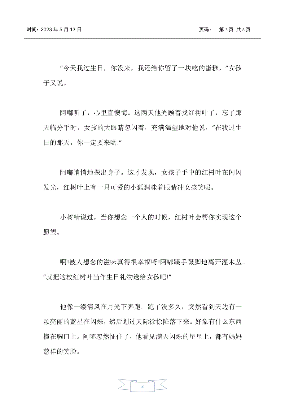 【婴幼儿】两岁幼儿幽默的睡前故事3篇_第3页