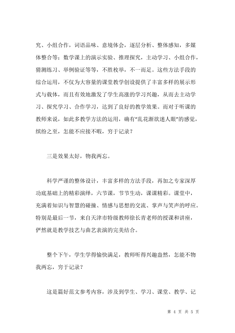 知名教育专家现场培训会的学习心得汇编_第4页