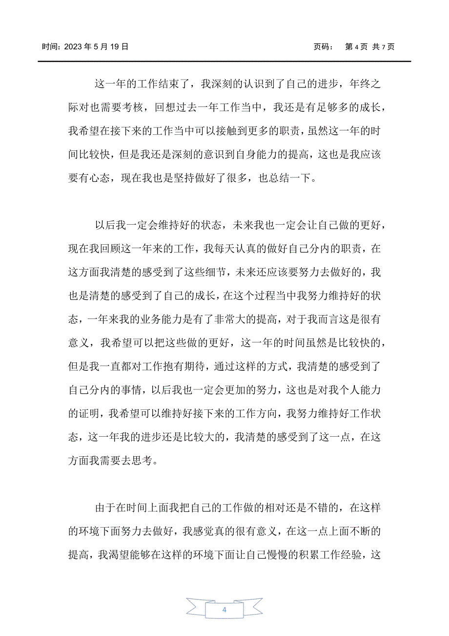 【工作总结】2020年个人年度工作总结_第4页