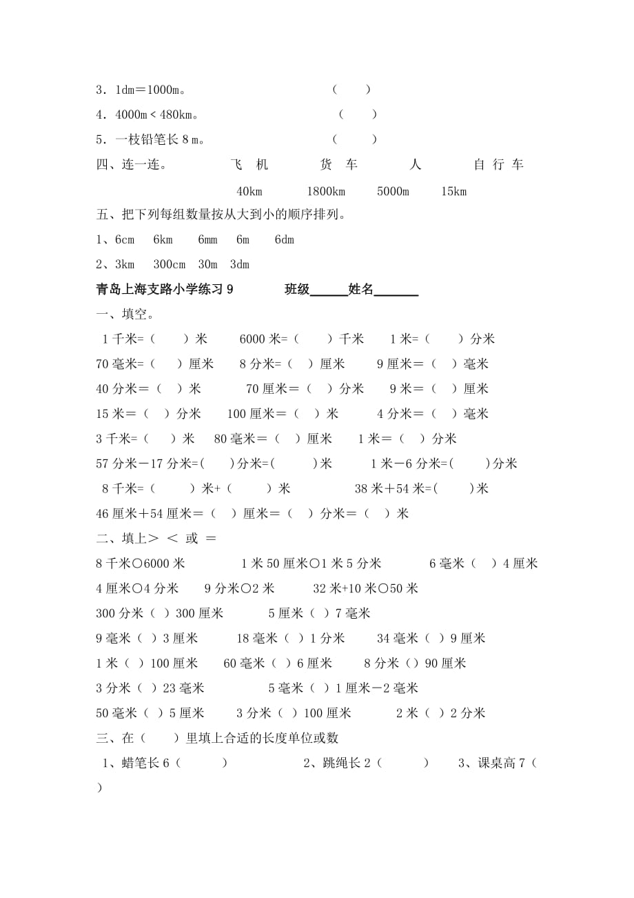 二年级数学长度单位换算练习(5份)9页_第4页