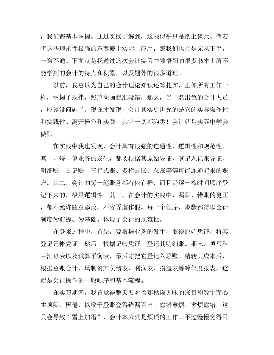 2021年出纳实习总结范文汇编九篇_第2页