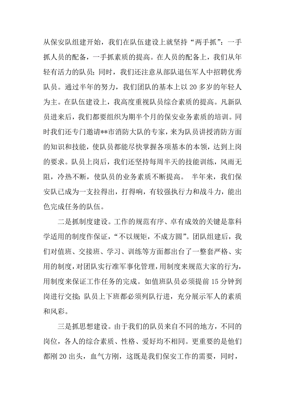 有关保安年终工作总结四篇（word可编辑）_第3页