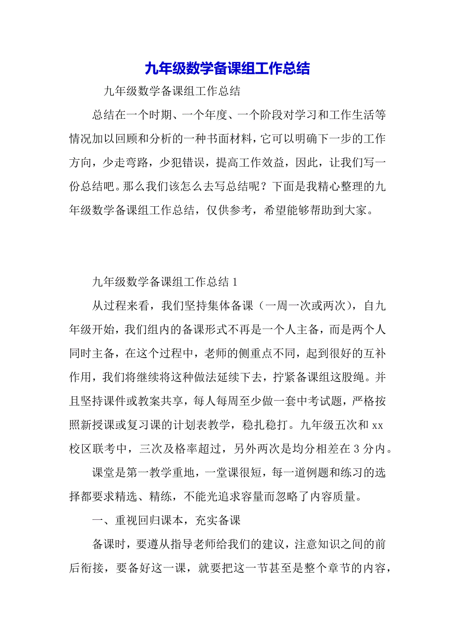 九年级数学备课组工作总结（word范文）_第2页