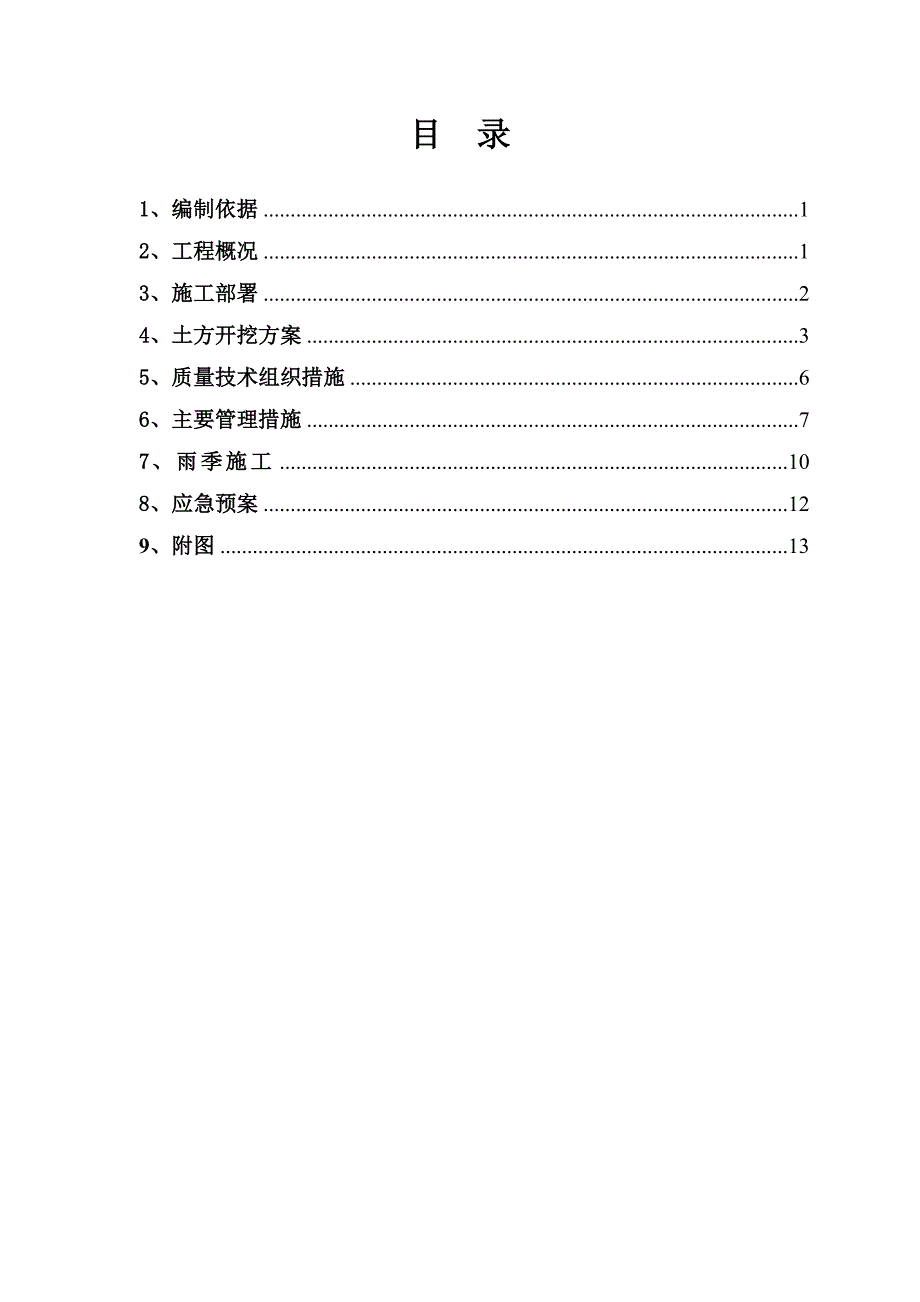 土方开挖施工方案样本(茶陵)_第3页