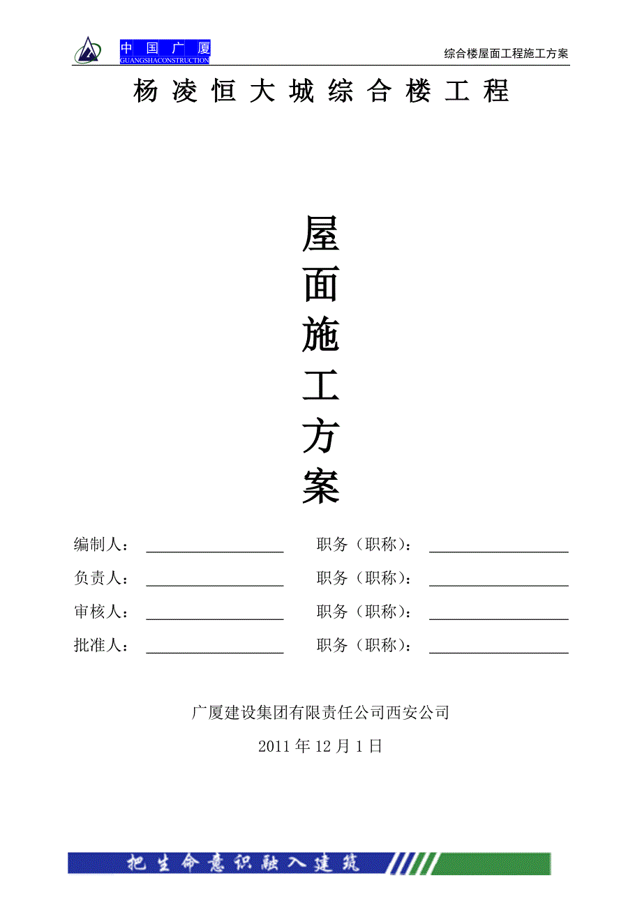 [精选]某地产综合楼屋面工程施工方案_第1页