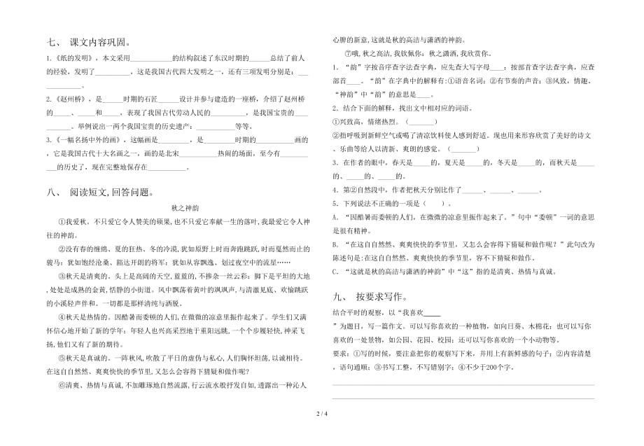 2021年部编人教版三年级语文下册期末达标考试卷_第2页