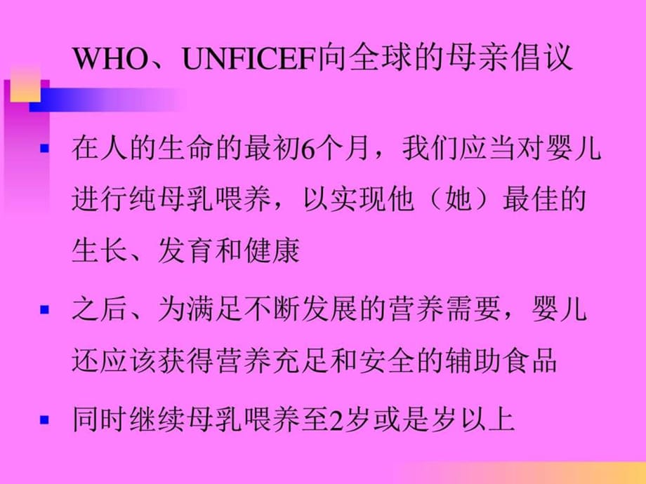 妇幼保健院母乳喂养知识培训PPT课件课件_第5页