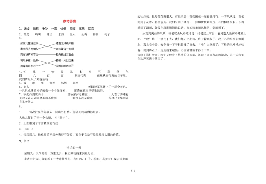 三年级语文(下册)期末试题及答案（真题）_第3页