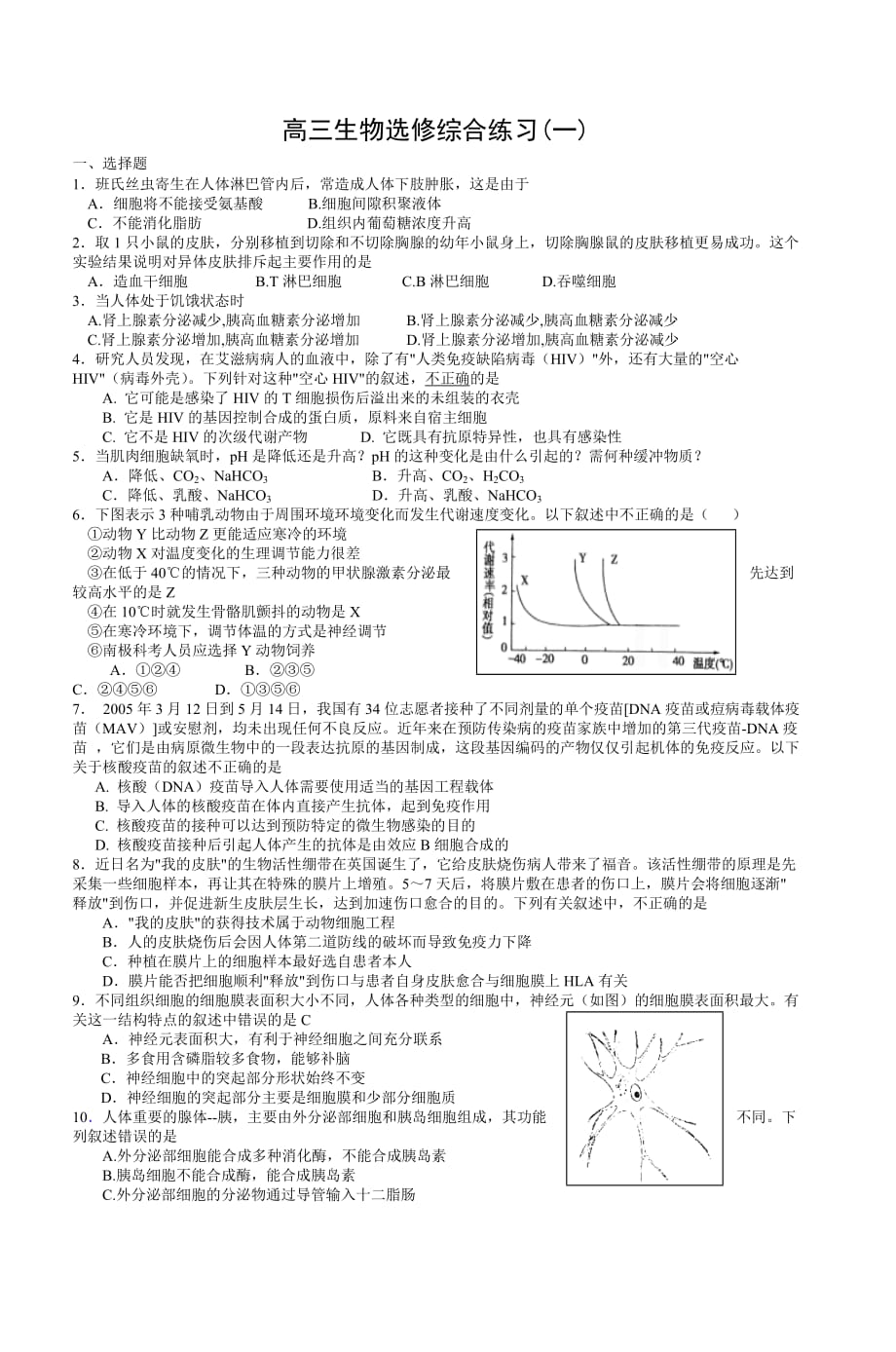 高三生物选修综合练习(一)（含答案）_第1页