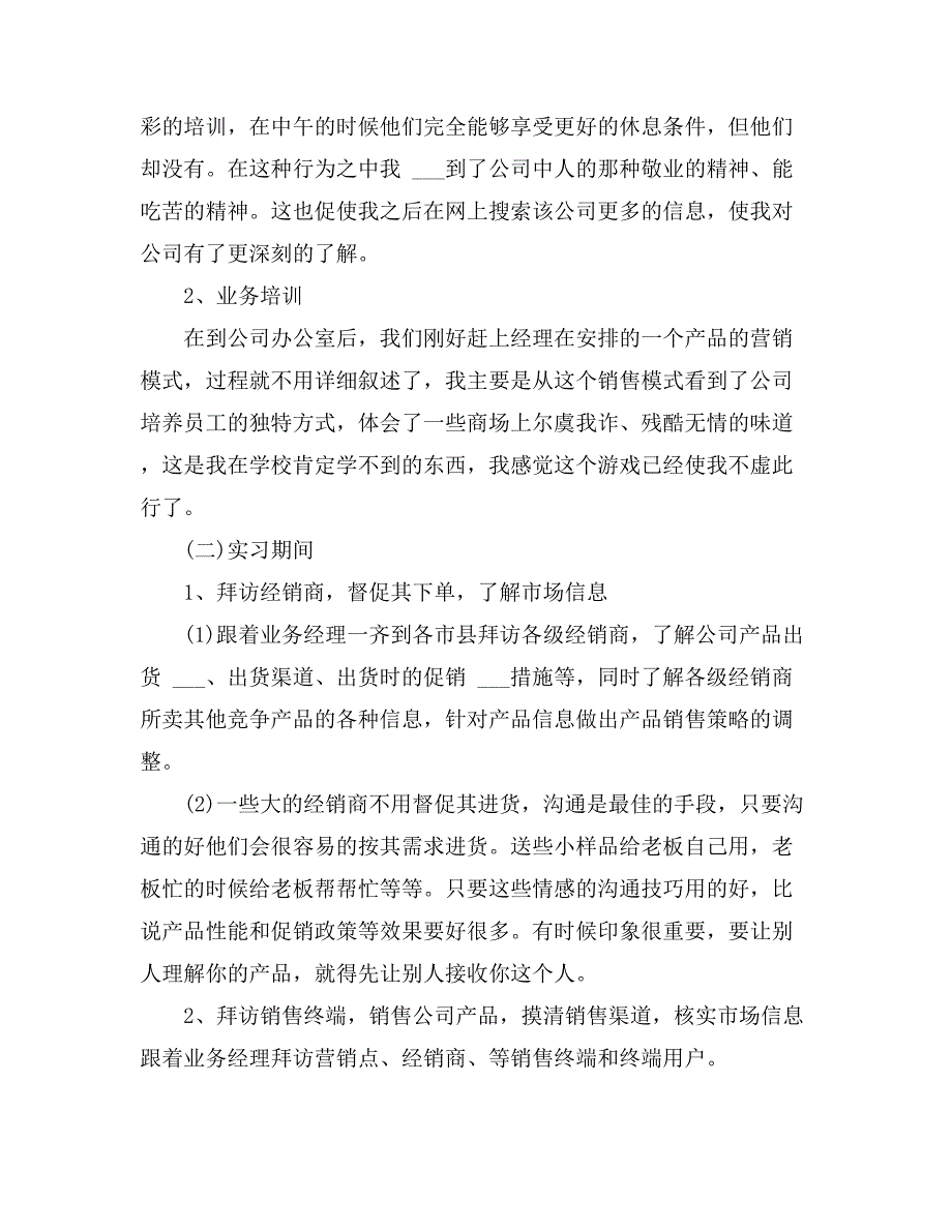 2021年关于电力实习报告锦集4篇_第2页