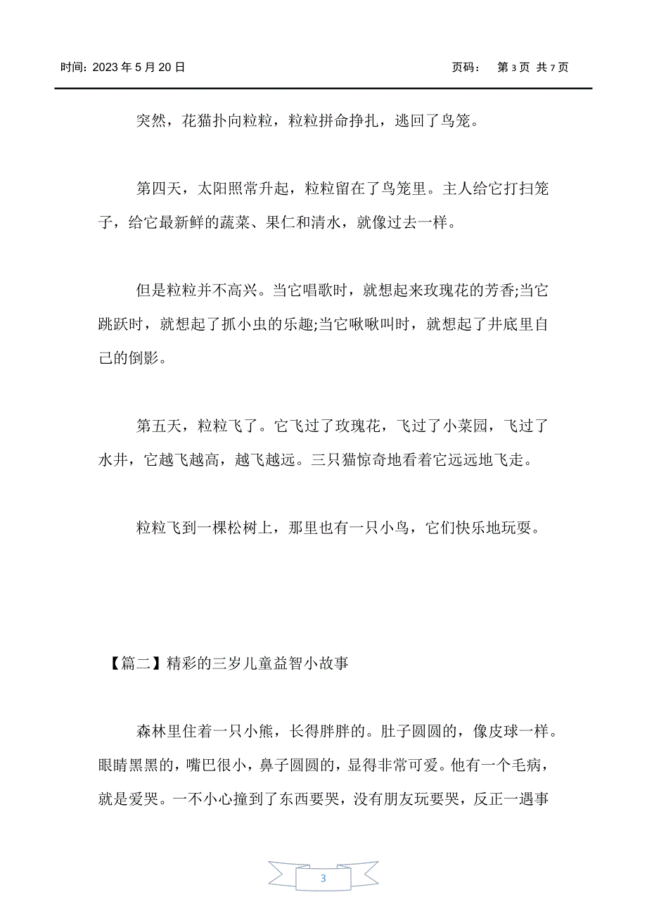 【婴幼儿】精彩的三岁儿童益智小故事【三篇】_第3页