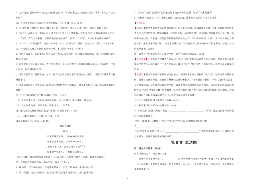 2020-2021学年高中选择性必修下册第二单元达标检测卷语文A卷学生用_第4页