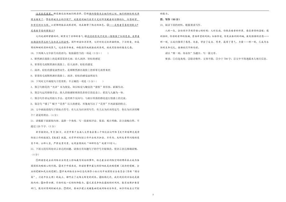 2020-2021学年高中选择性必修下册第二单元达标检测卷语文A卷学生用_第5页