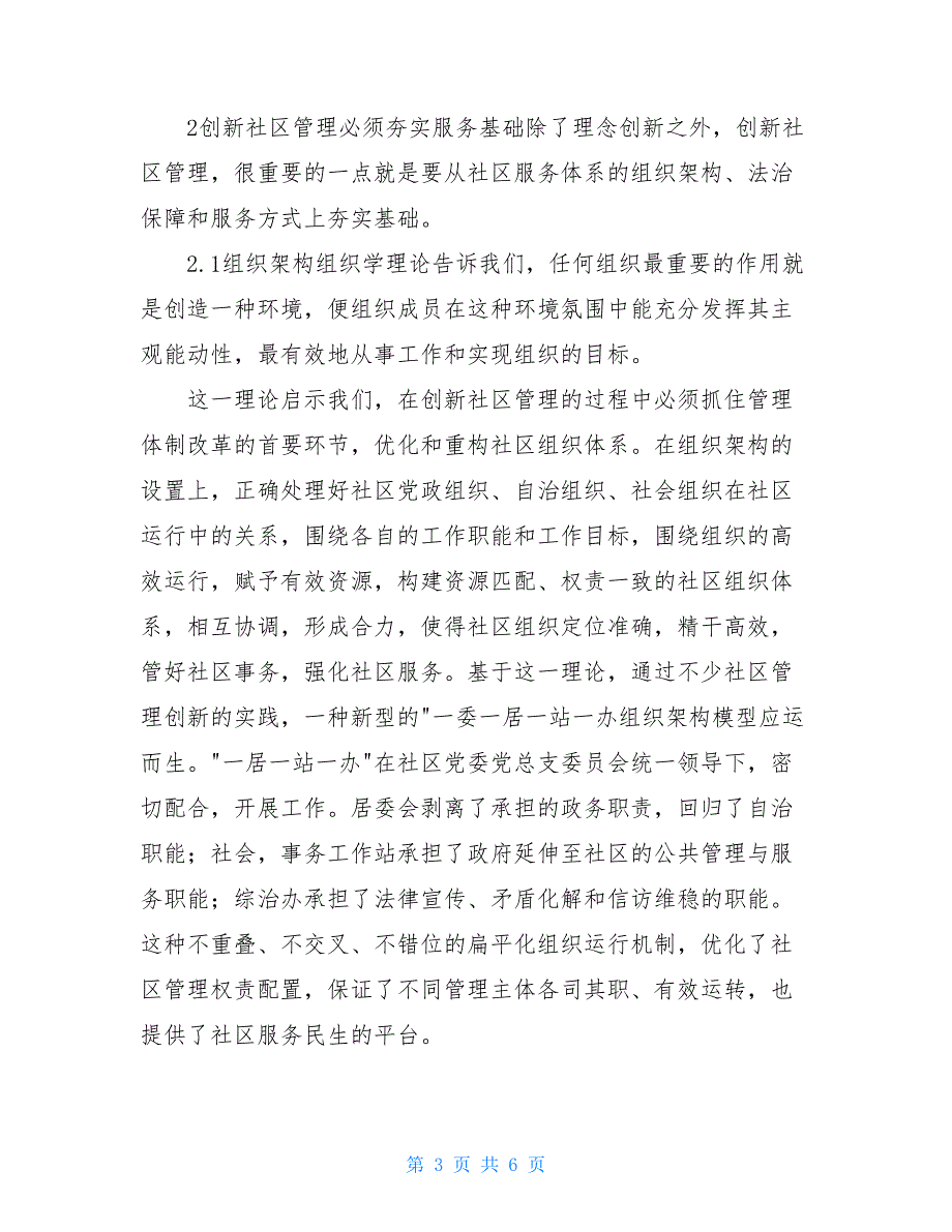 社区管理的根本出发点和归宿是 服务民生是创新社区管理的归宿_第3页