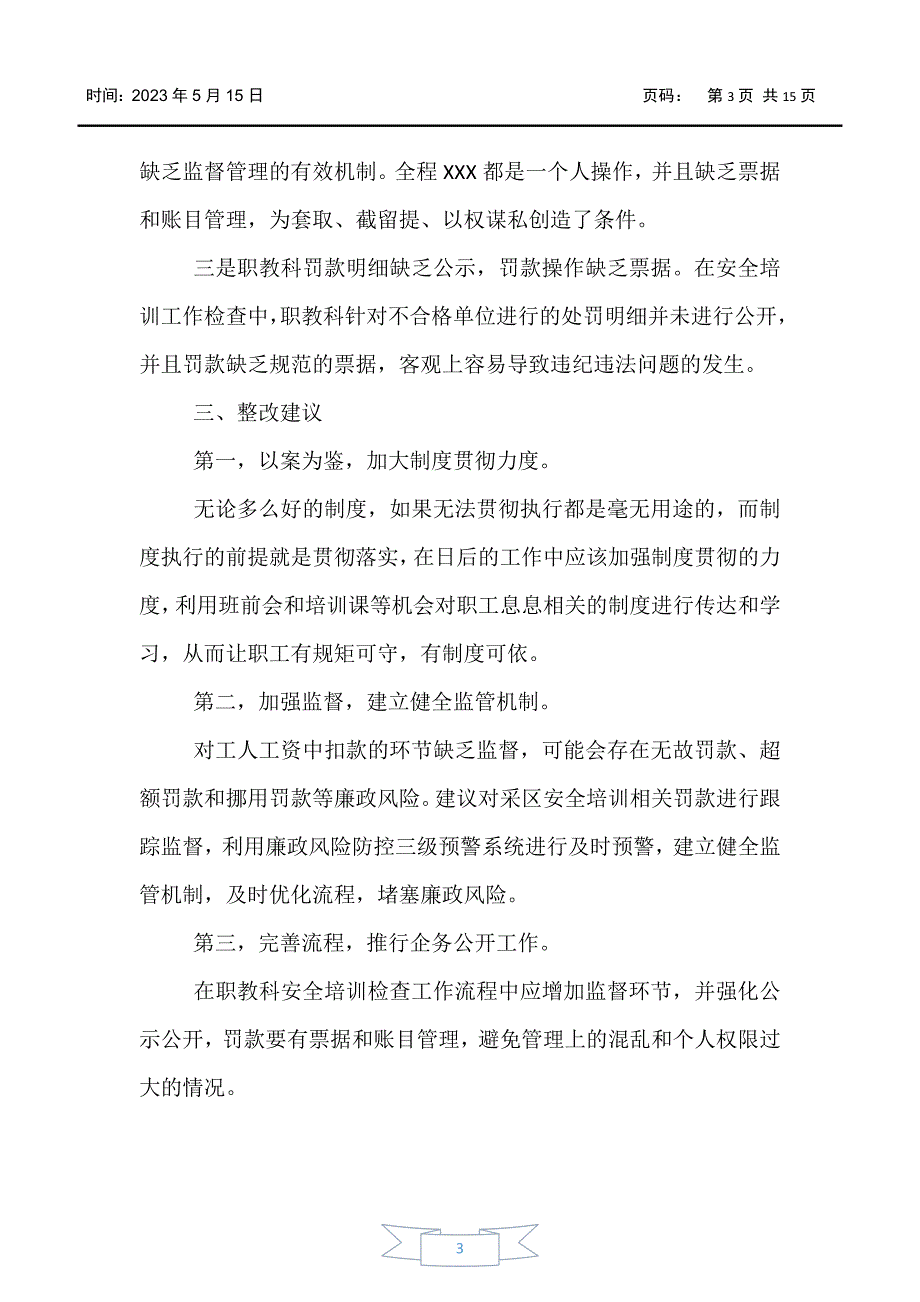 【报告】案件分析报告【三篇】_第3页