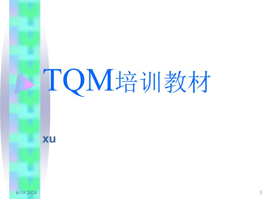 [精选]TQM培训教材(ppt 40)_第1页